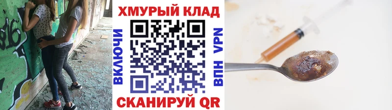 Героин хмурый мега как войти Качканар как найти наркотики